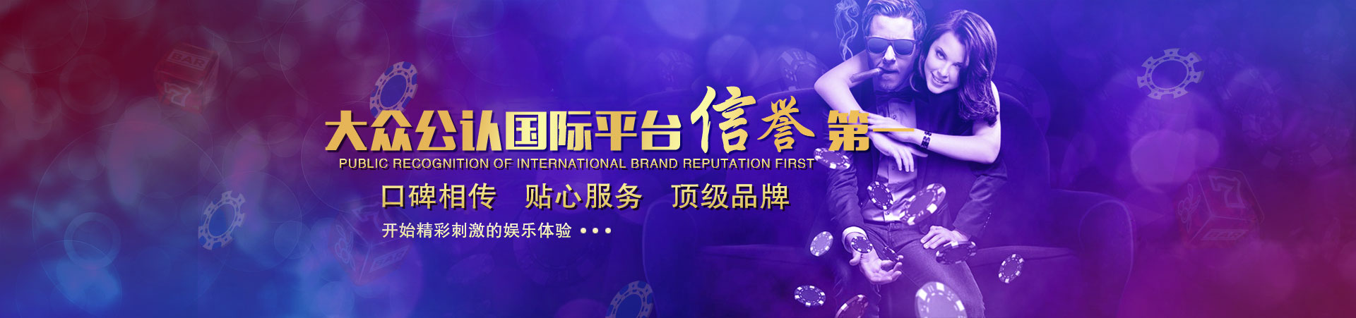 巅峰平台「成就美好生活」banner